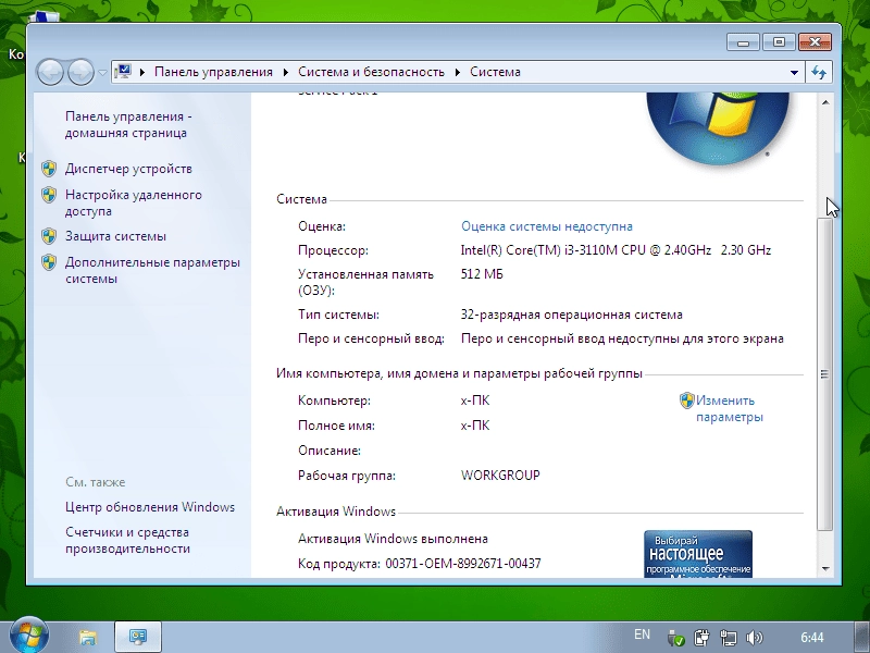 Активация WINDOWS 7 PROFESSIONAL SP1 SUPERMINI BY VLAZOK