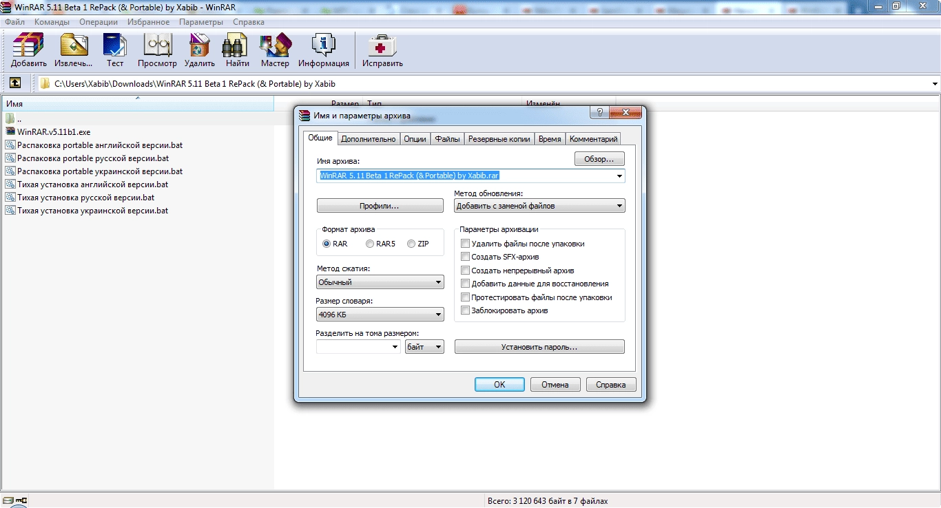 Активация WINRAR 5.11 BETA 1 REPACK BY XABIB