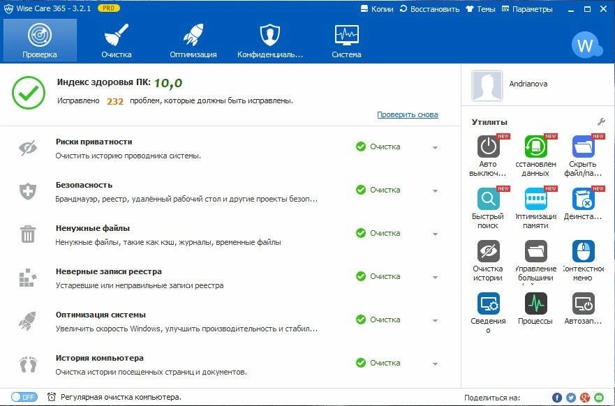 Активация WISE CARE 365 PRO 3.21.279 FINAL
