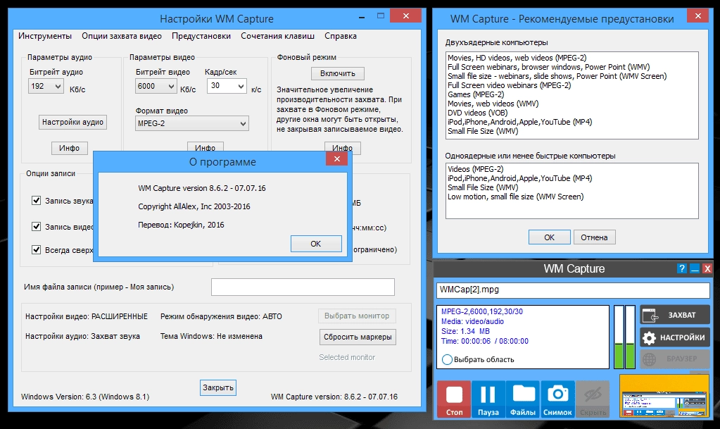 Активация WM Capture 8.6.2