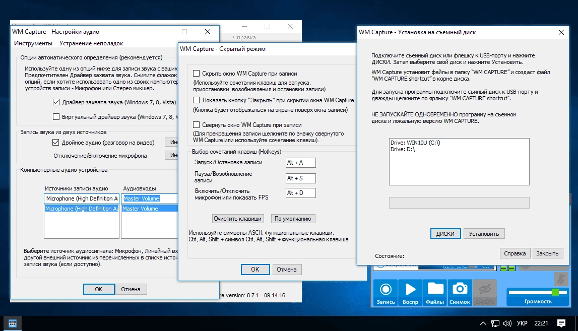 Активация WM Capture 8.7.1