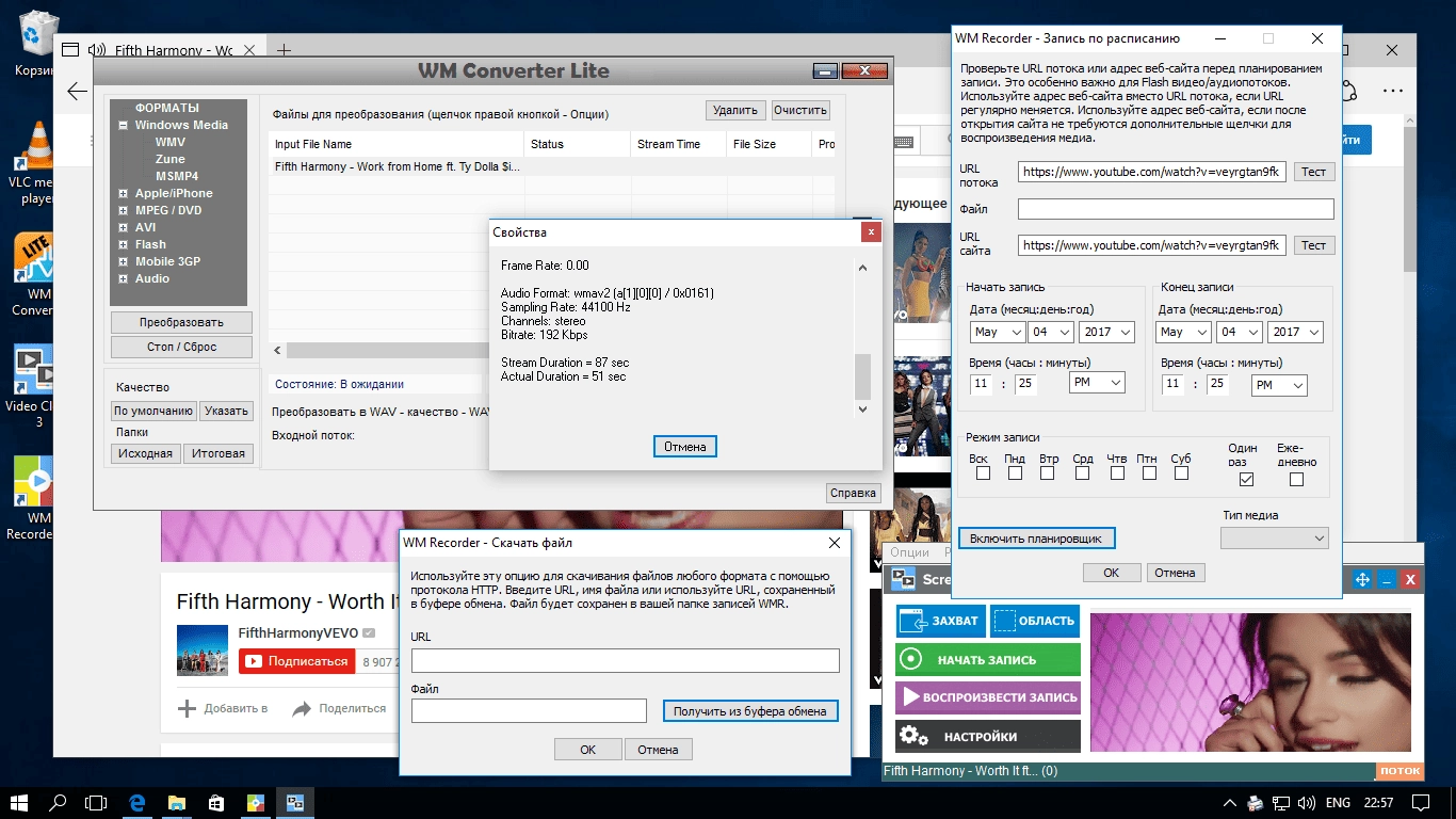 Активация WM Recorder 16.8.1