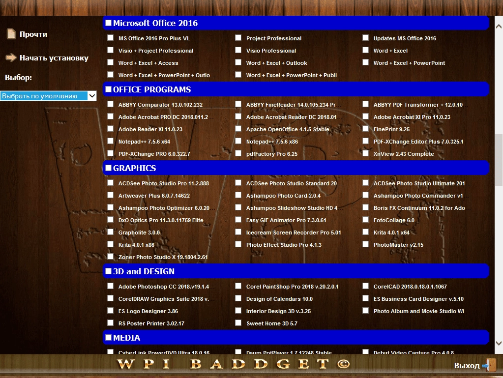 Активация WPI BADDGET 16.18
