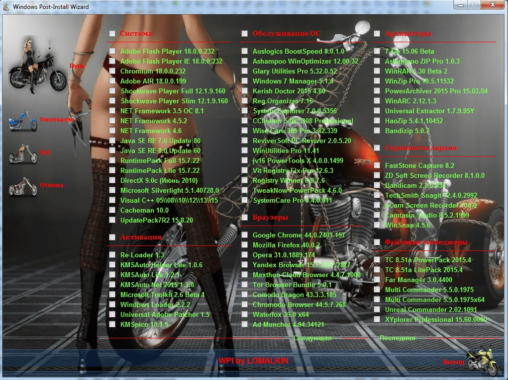 Активация WPI BY LOMALKIN v.22.08.2015