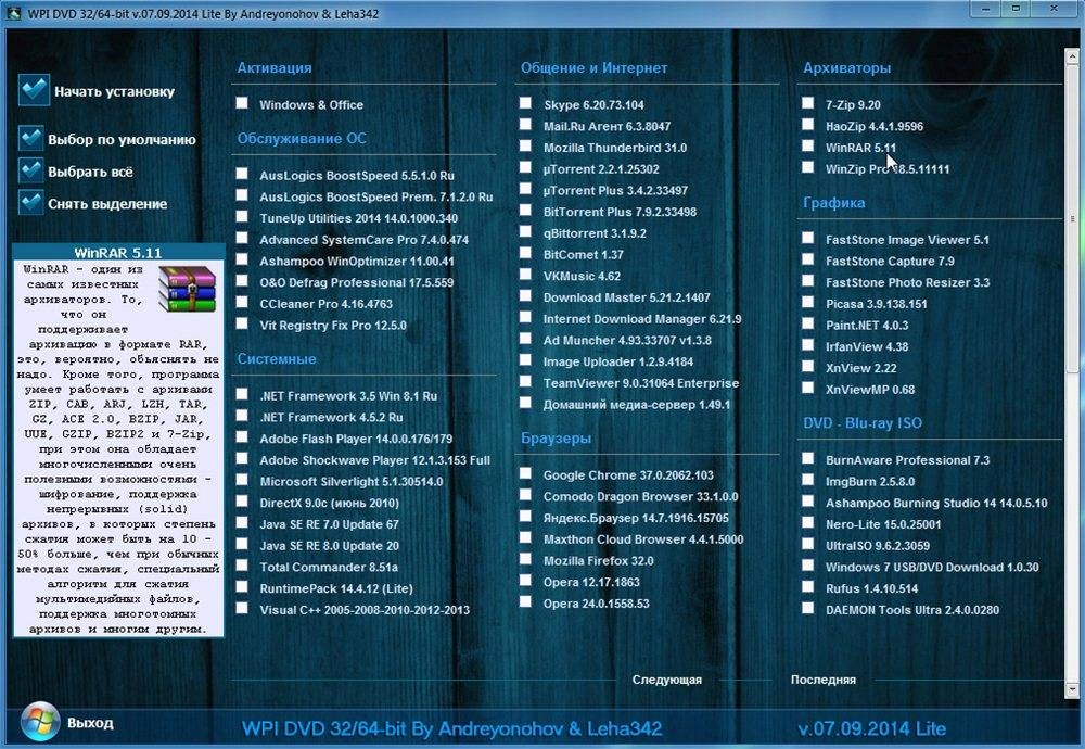 Активация WPI DVD Lite By Andreyonohov & Leha342 v.07.09.2014