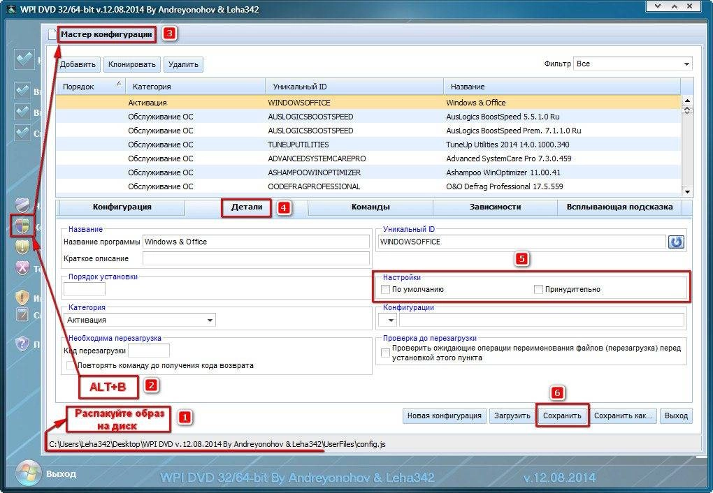 Активация WPI DVD v.12.08.2014 By Andreyonohov & Leha342