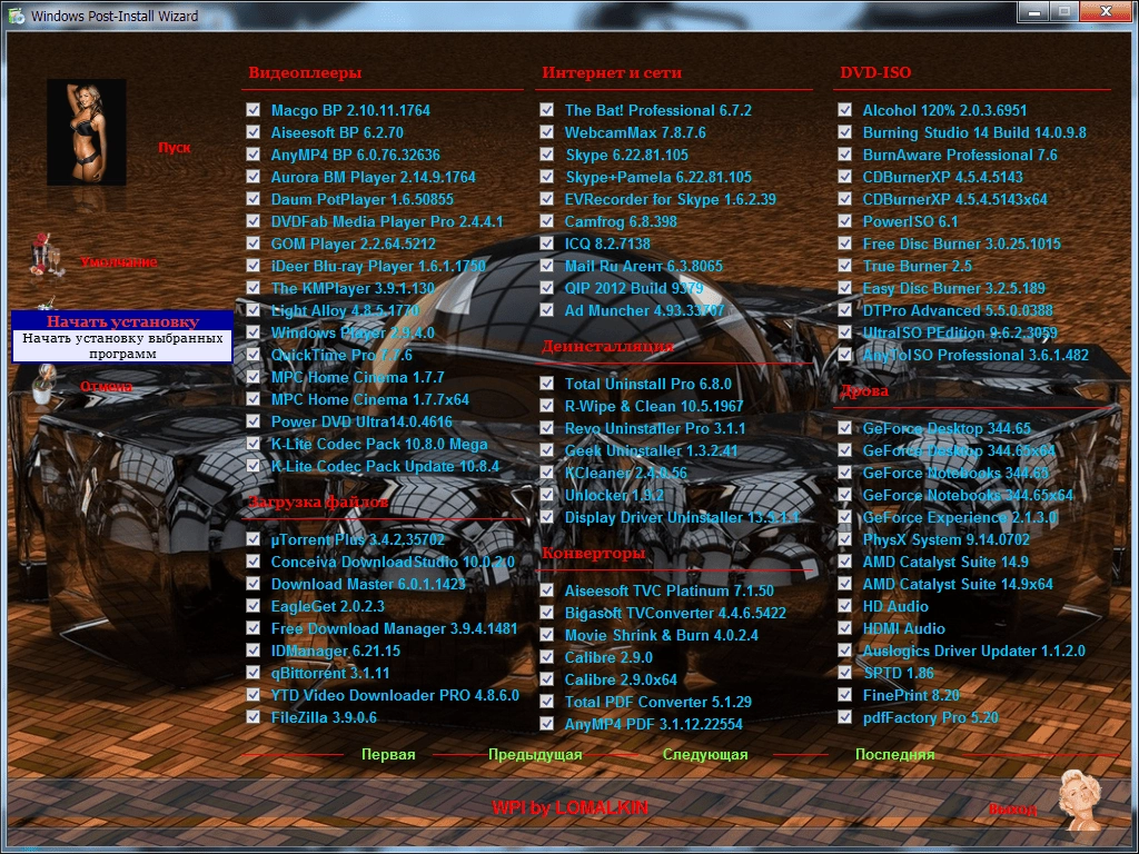 Активация WPI PROGRAMMS by LOMALKIN 06.11