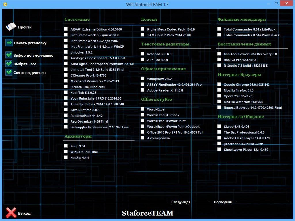 Активация WPI StaforceTEAM Alter 1.7