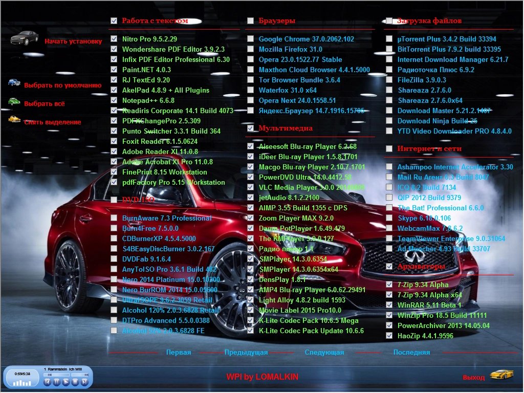 Активация WPI by LOMALKIN v.31.08.2014