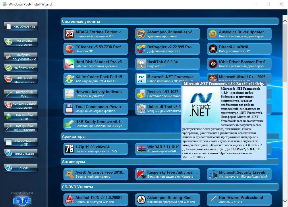 Активация WPI x86-x64 by OVGorskiy® 07.2019 1DVD