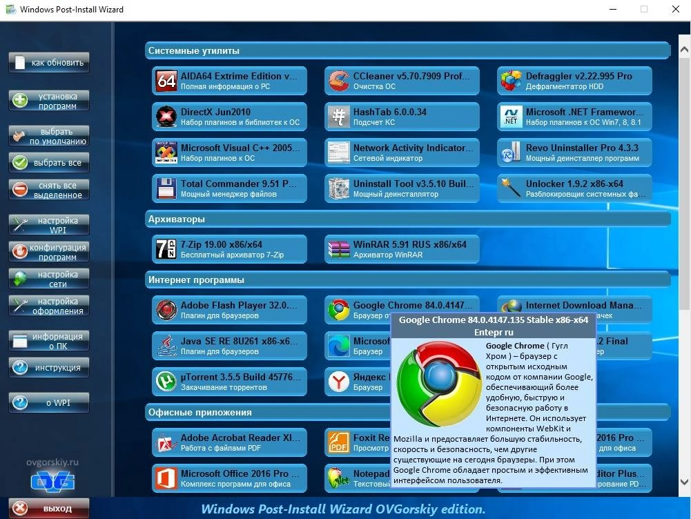 Активация WPI x86-x64 by OVGorskiy® 08.2020