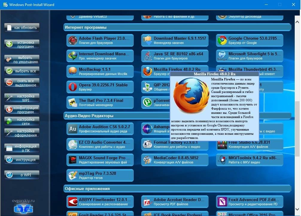 Активация WPI x86-x64 by OVGorskiy® 09.2016 1DVD