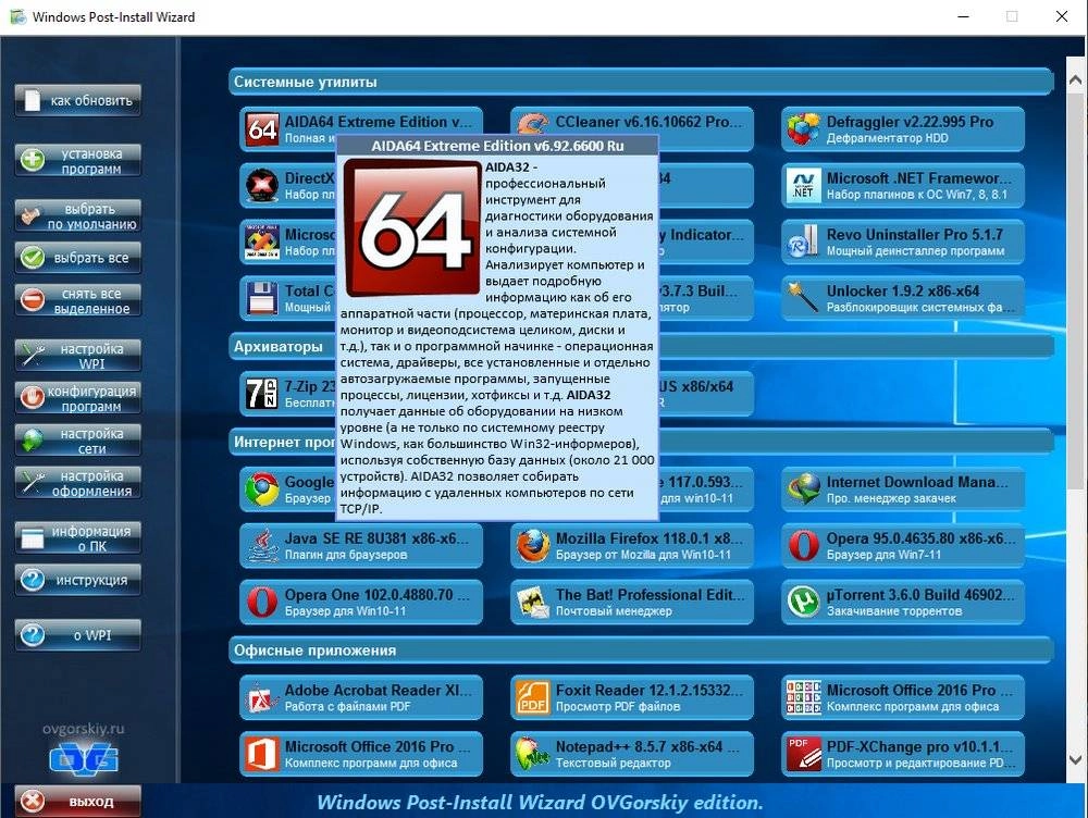 Активация WPI x86-x64 by OVGorskiy® 10.2023 mini