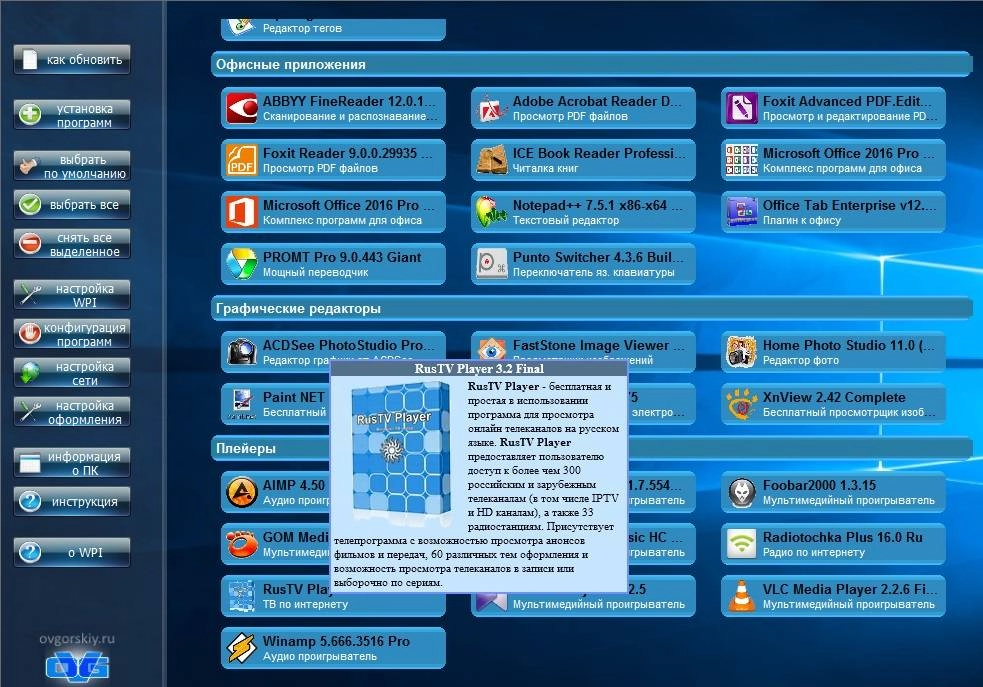 Активация WPI x86-x64 by OVGorskiy® 12.2017 1DVD