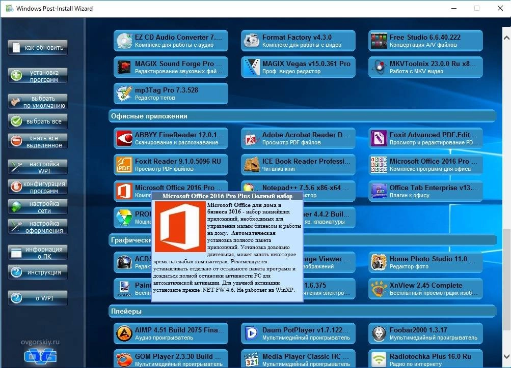 Активация WPI x86-x64 by OVGorskiy® 12.2018 1DVD