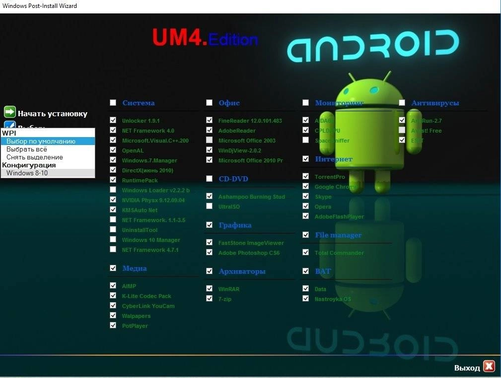 Активация WPI.UM4