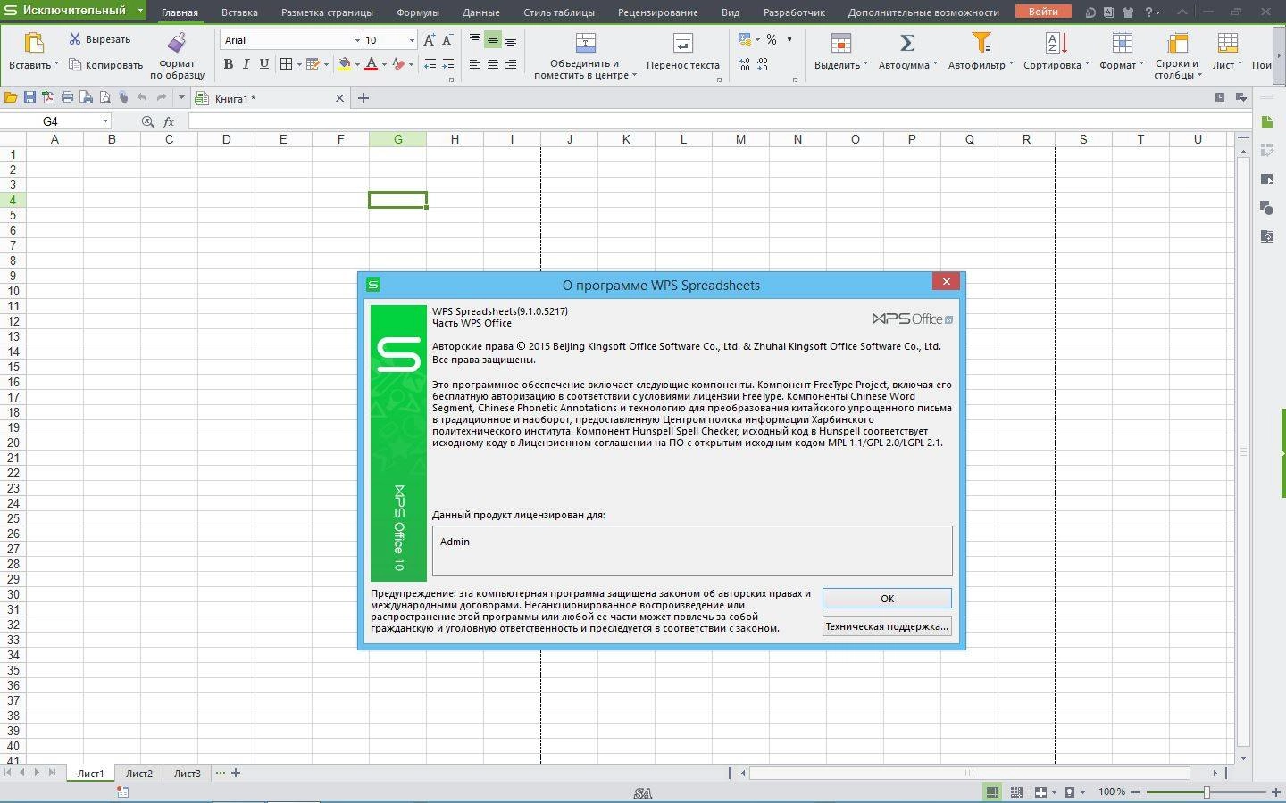 Активация WPS Office 10 9.1.0.5217 Portable by PortableWares