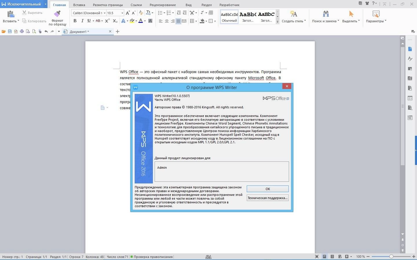 Активация WPS Office 10.1.0.5507 Premium Portable by BurSoft