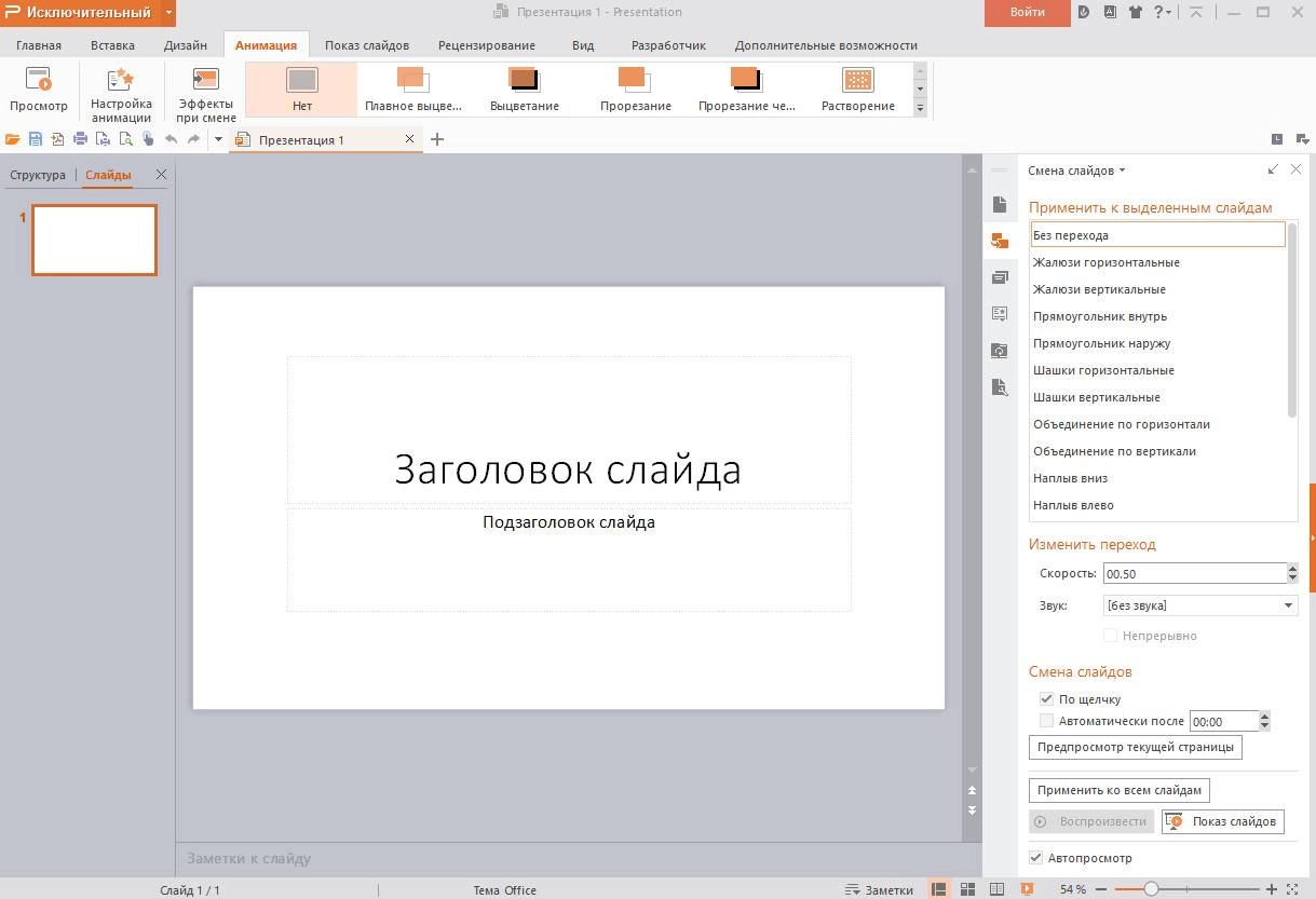 Активация WPS Office 10.1.0.5552 Portable by PortableWares
