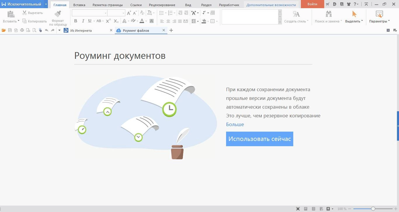 Активация WPS Office Premium 10.1.0.5490