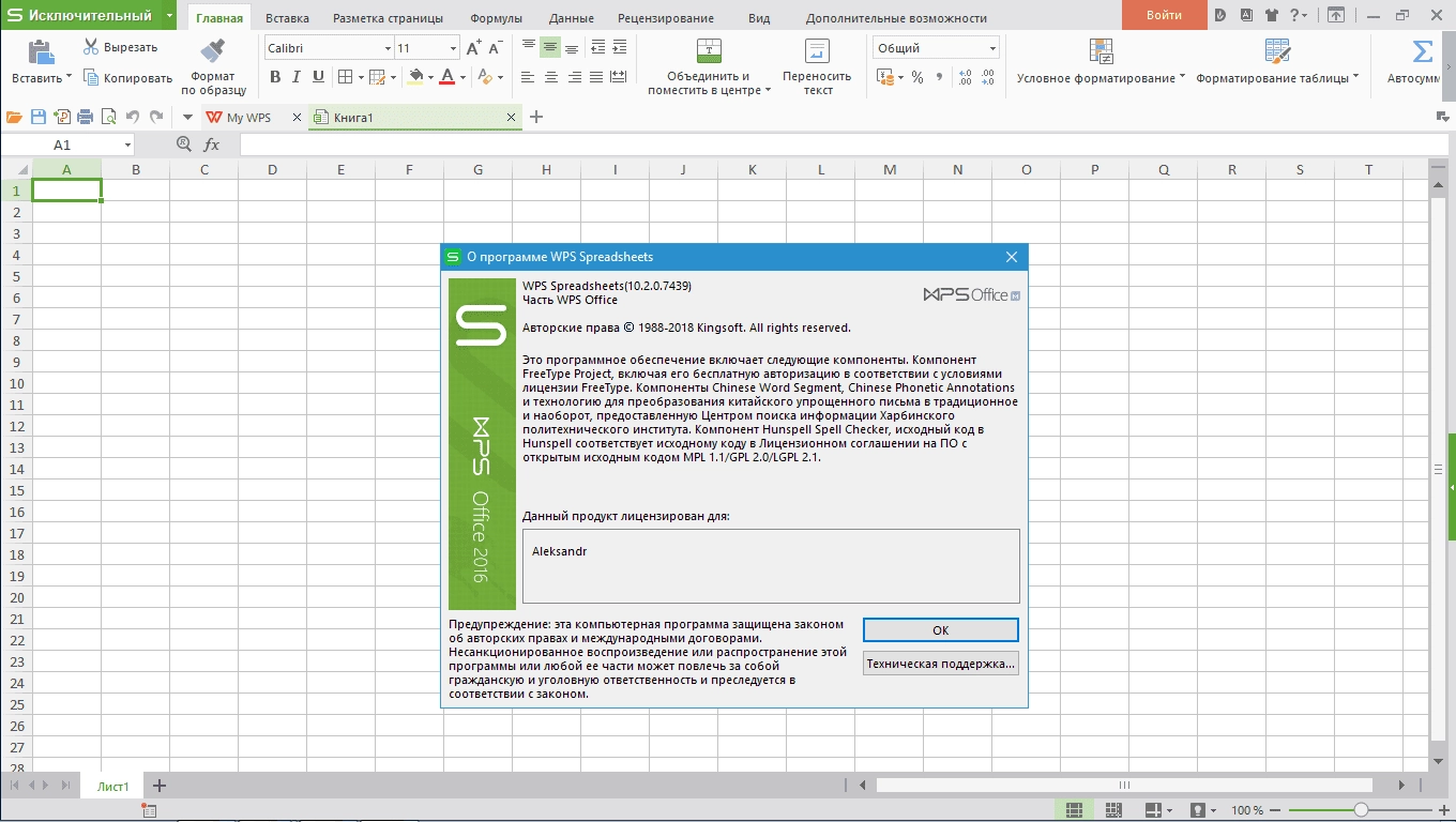 Активация WPS Office Premium 10.2.0.7646 RePack by elchupacabra