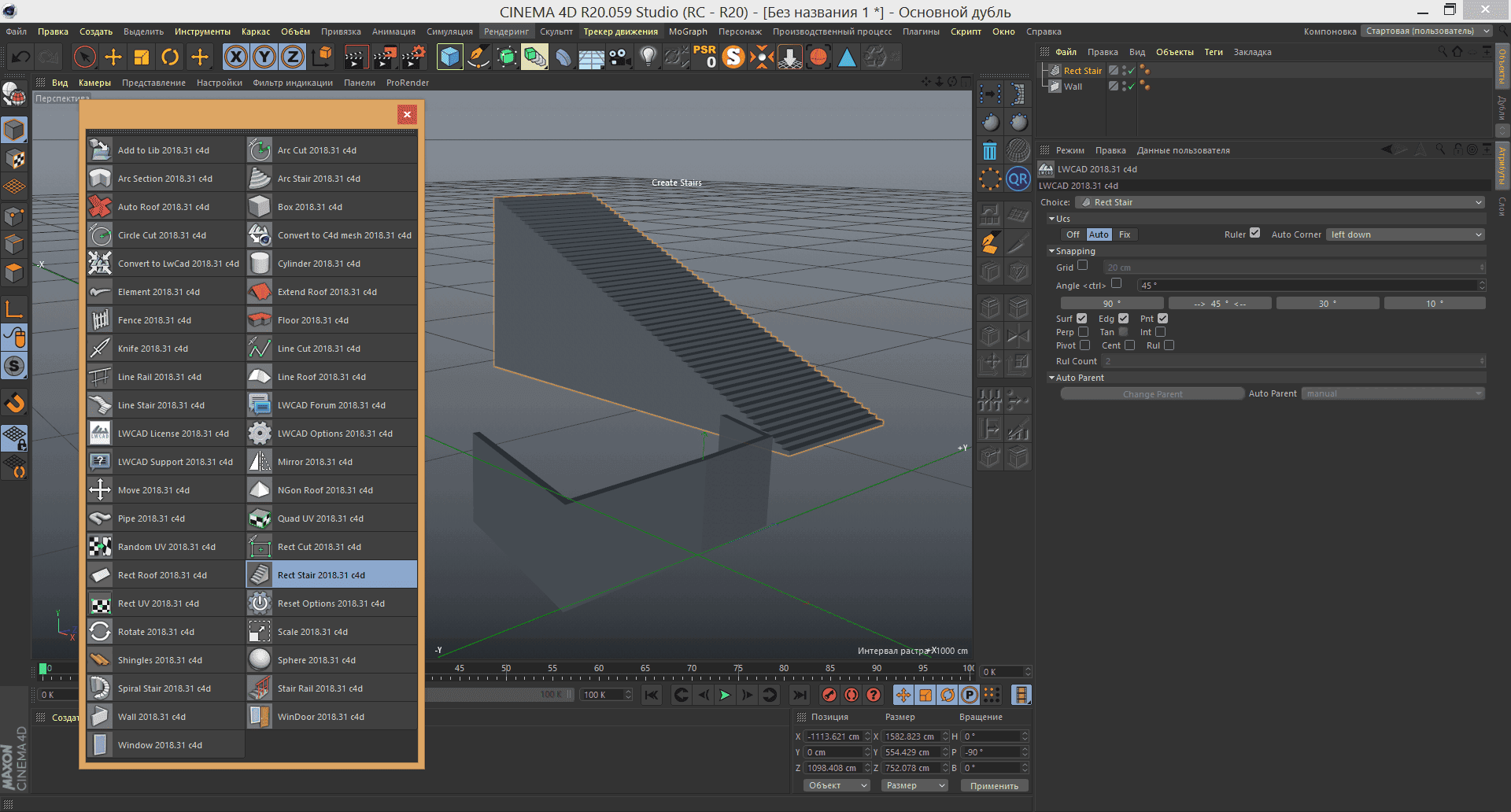 Активация WTools3D LWCAD v2018.31 For Cinema 4D