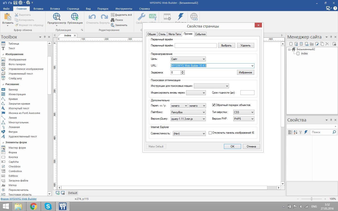 Активация WYSIWYG Web Builder 11.0.4