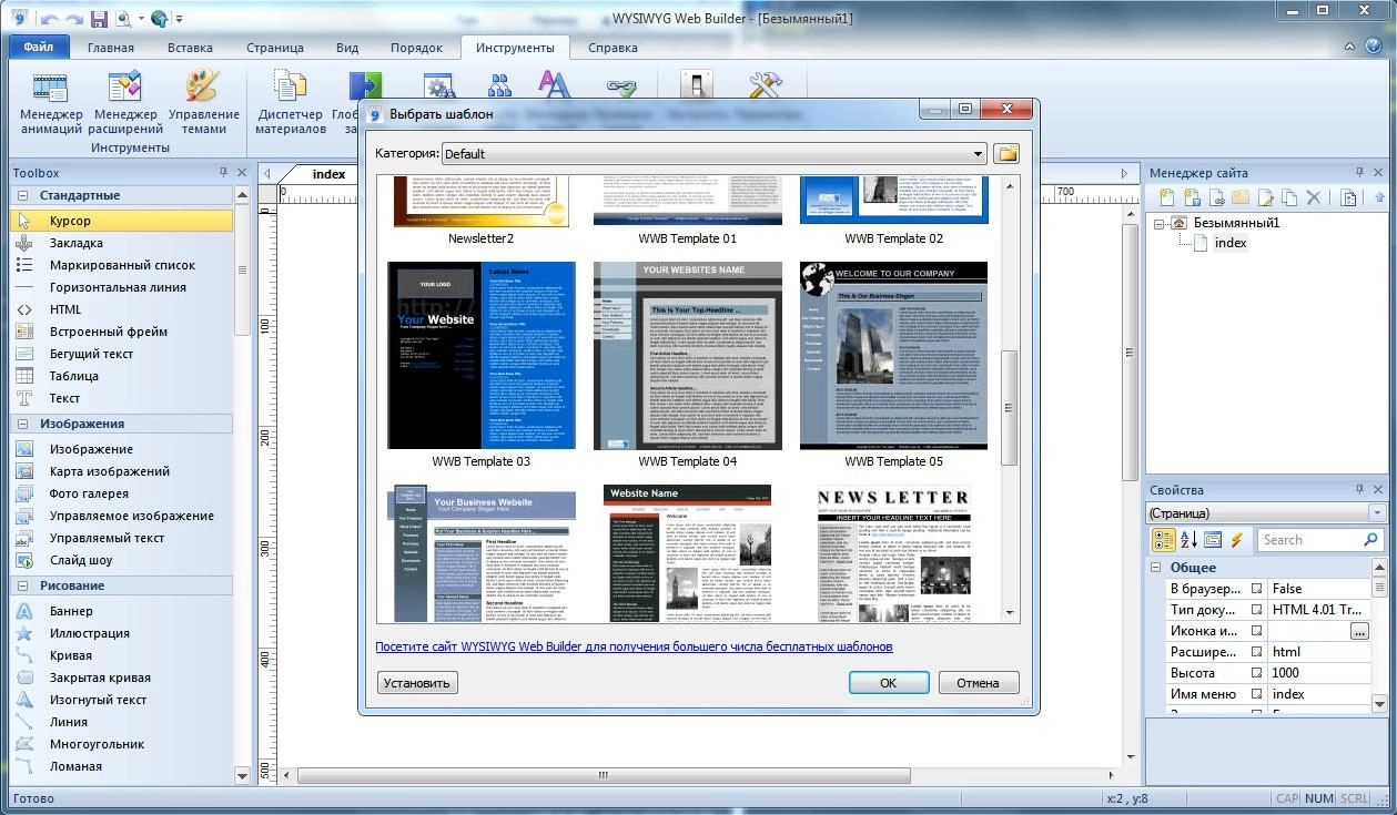 Активация WYSIWYG Web Builder v9.4.2 Final