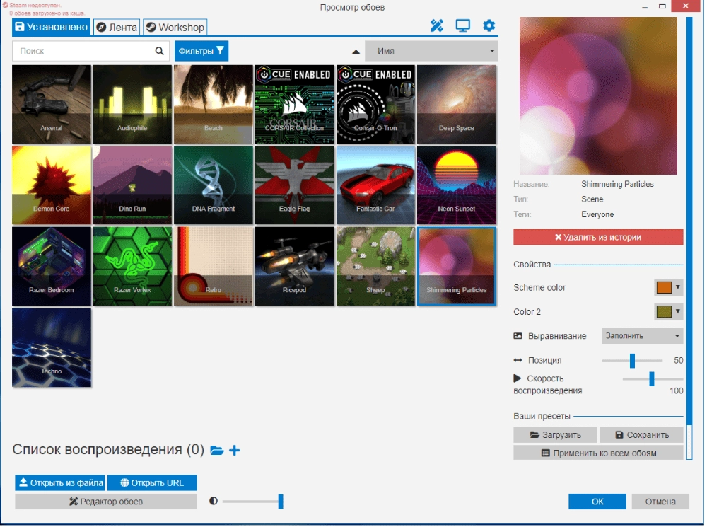 Активация Wallpaper Engine 1.1.341 RePack by Butter_