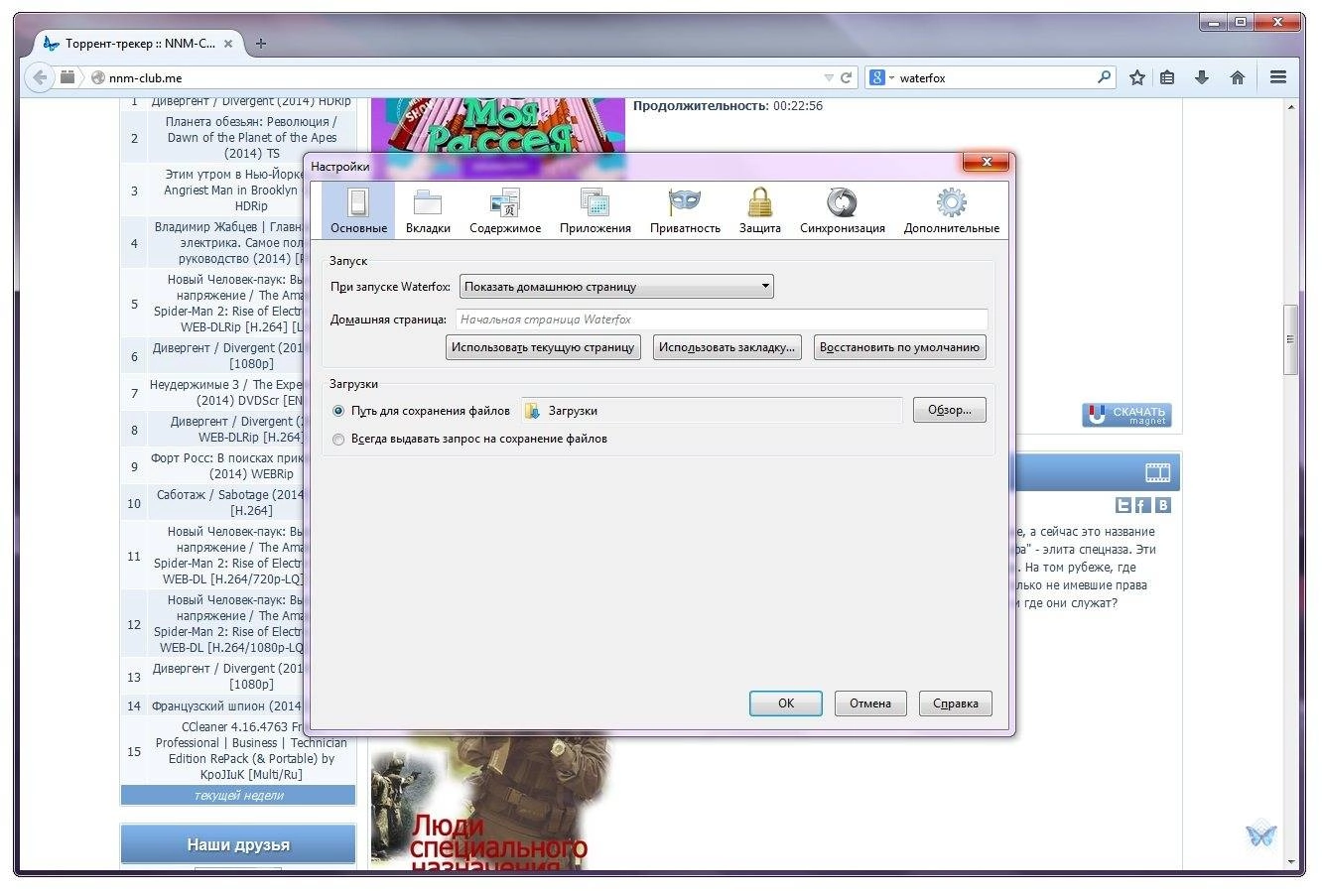 Активация Waterfox 31.0 x64 Final RePack by D!akov