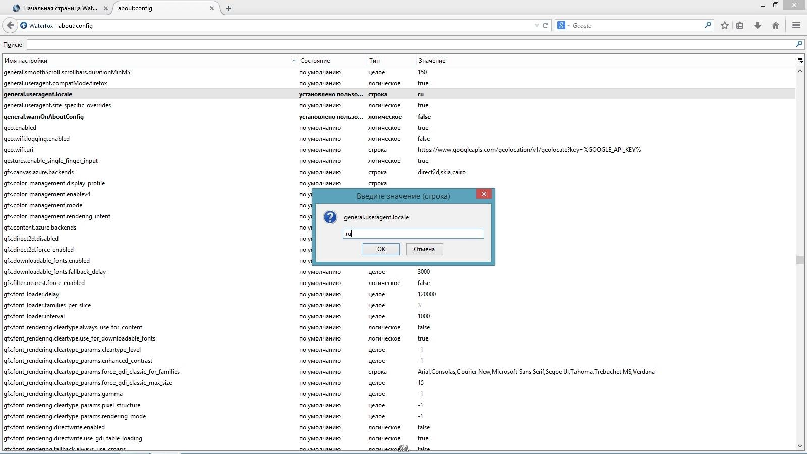 Активация Waterfox 31.0 x64