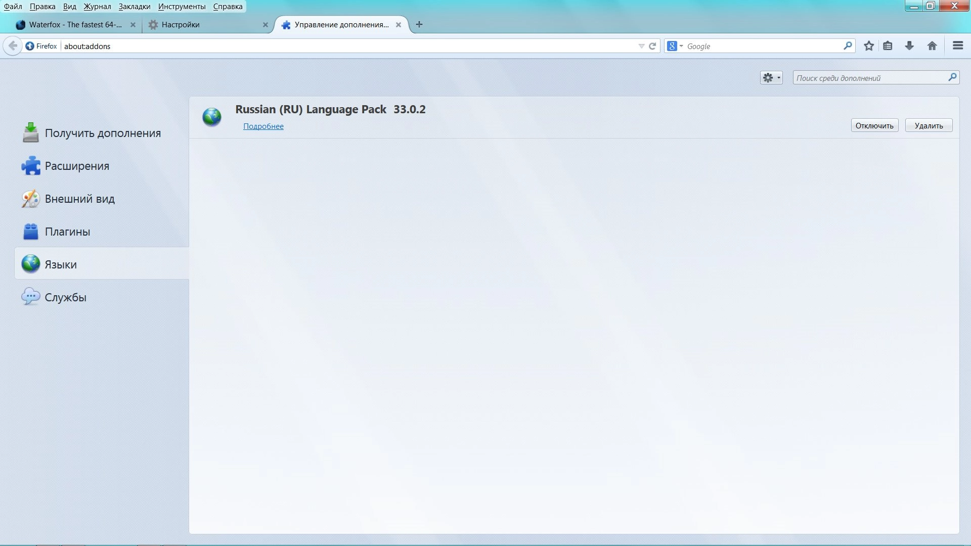 Активация Waterfox 33.0.2 x64 Final RePack by D!akov