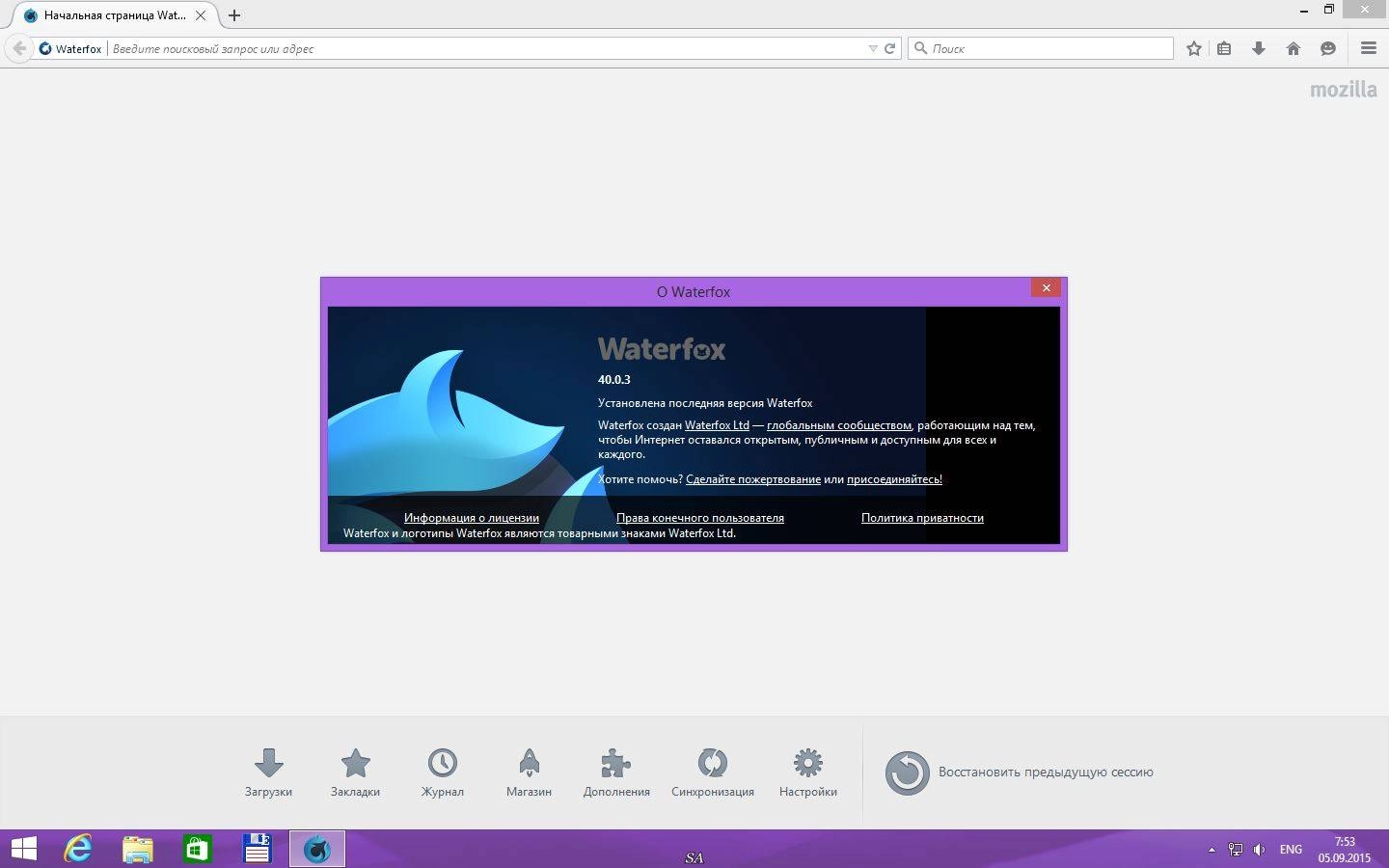 Активация Waterfox 40.0.3 + Portable by PortableApps