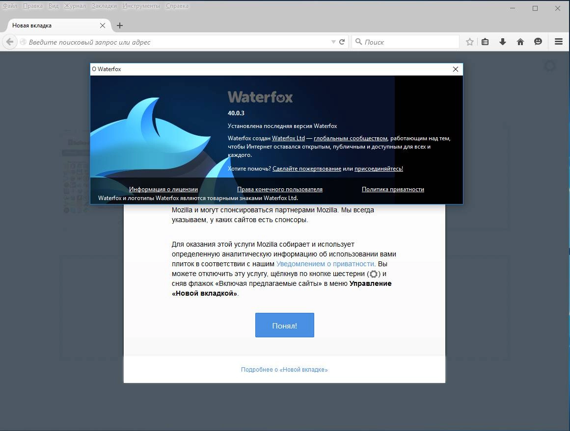 Активация Waterfox 40.0.3 x64 Final RePack by D!akov