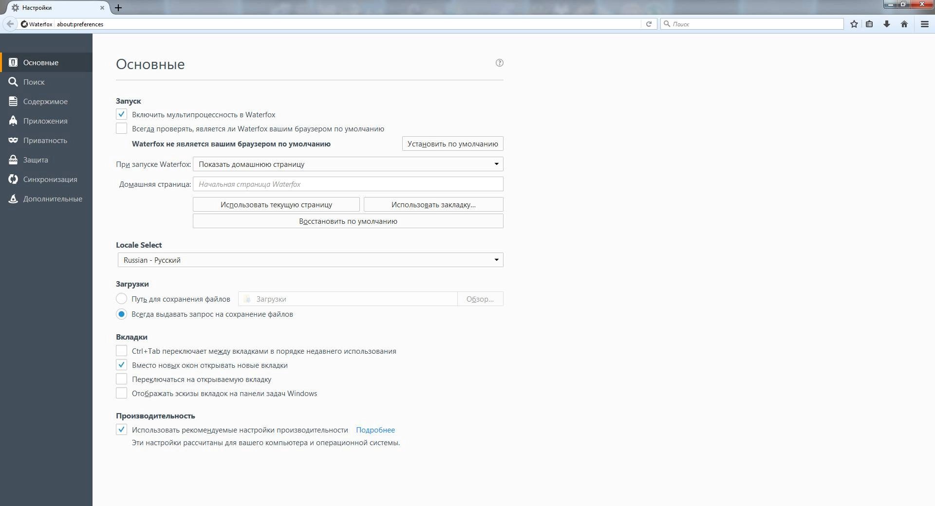 Активация Waterfox 56.2.12 + Portable