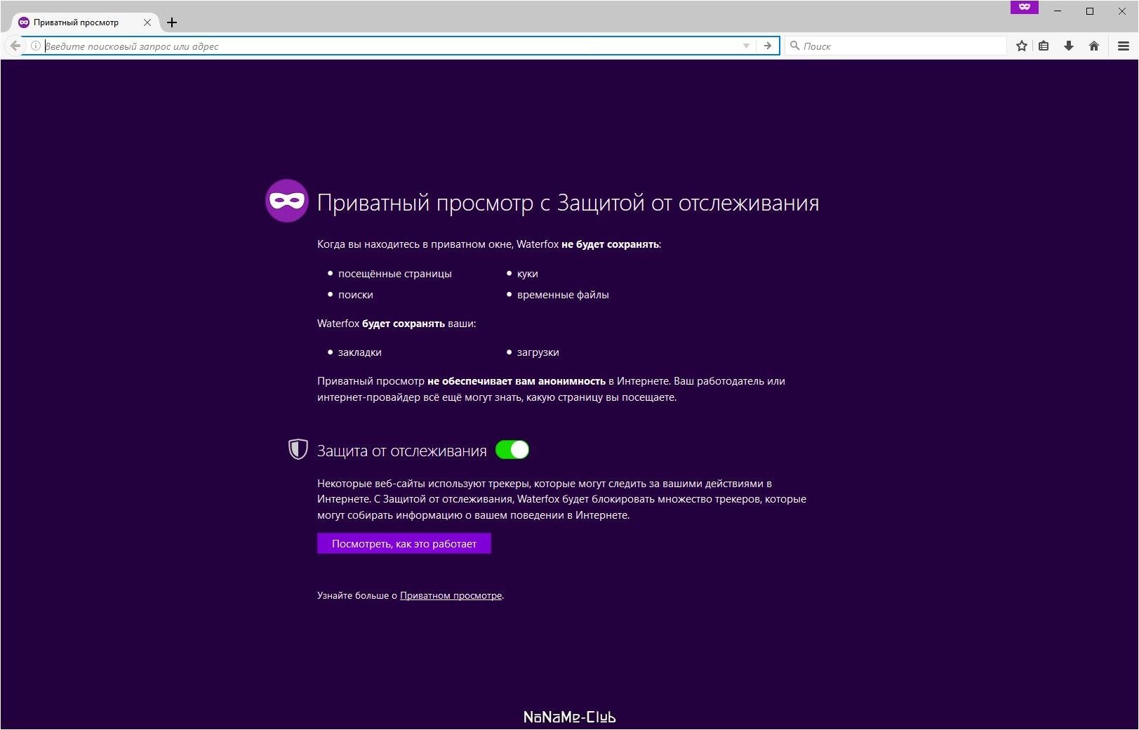 Активация Waterfox Classic .11