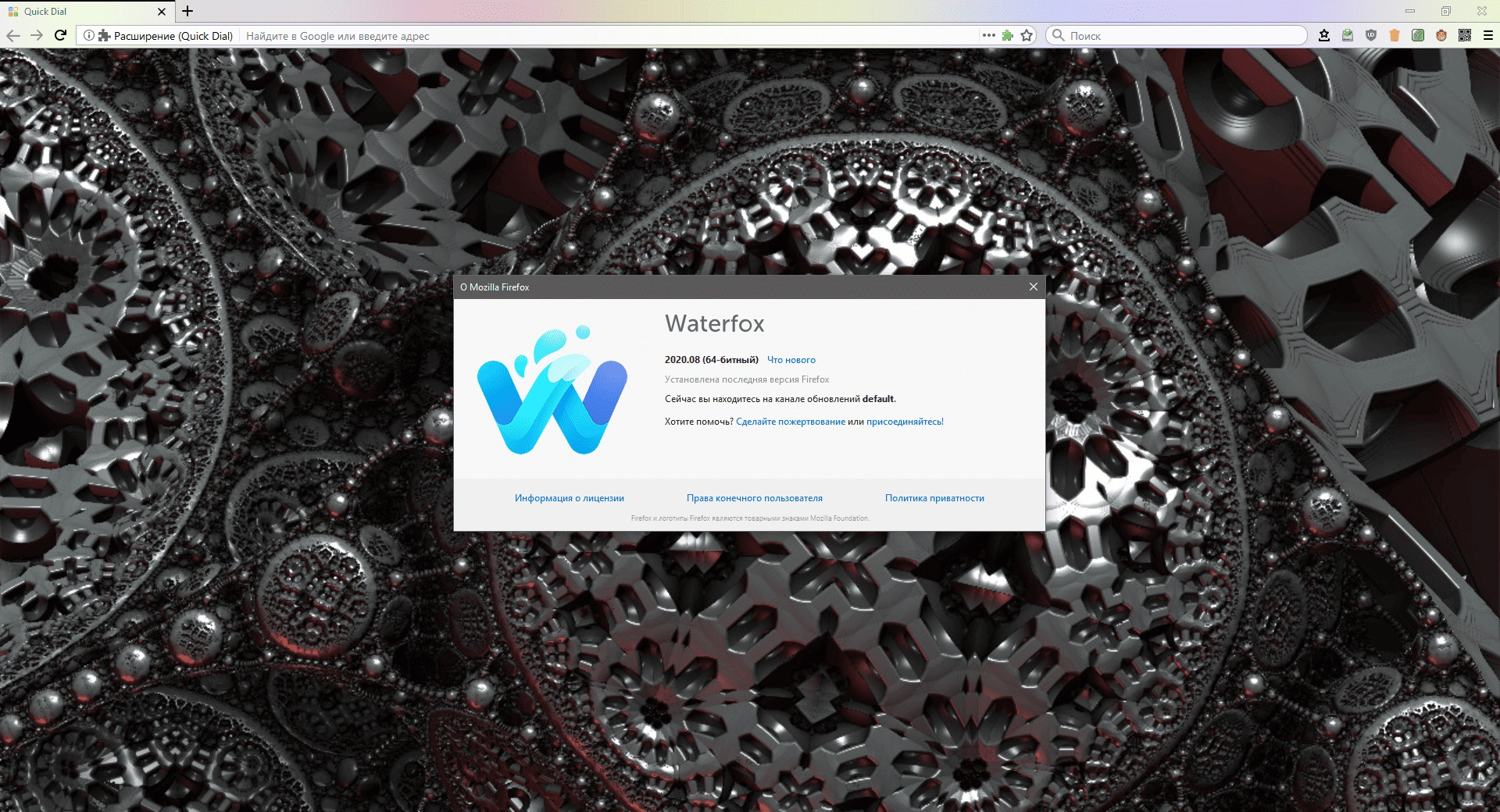 Активация Waterfox Current .08 / Classic .08.1 Portable by Cento8
