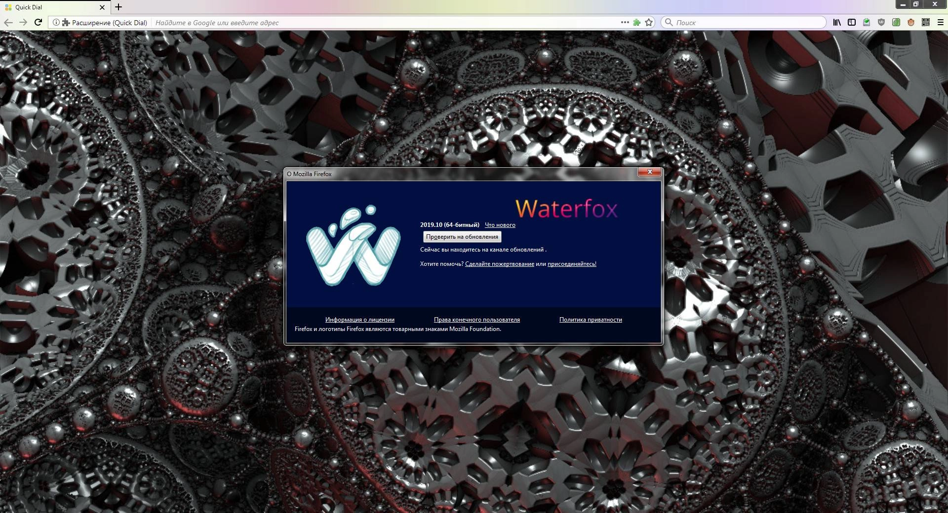 Активация Waterfox Current .10 Portable by Cento8