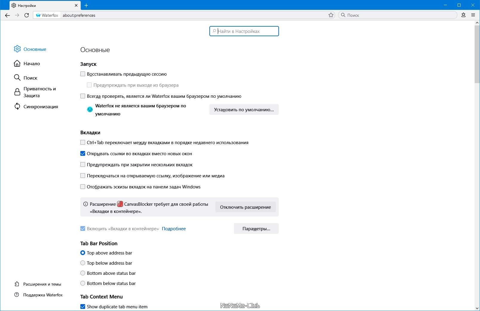Активация Waterfox Current G5.0.1 Portable by Cento8