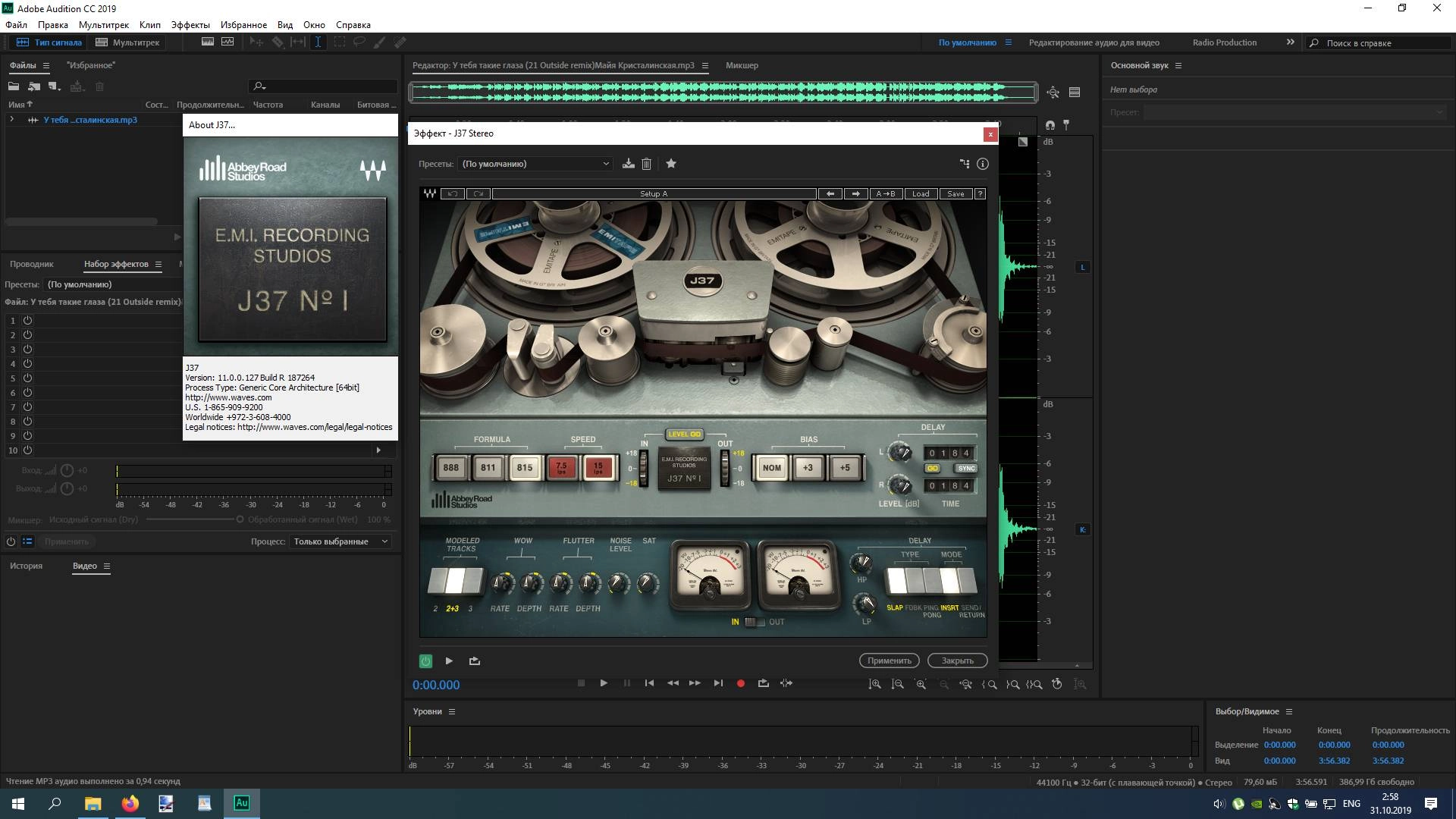 Активация Waves Complete V11.0.60