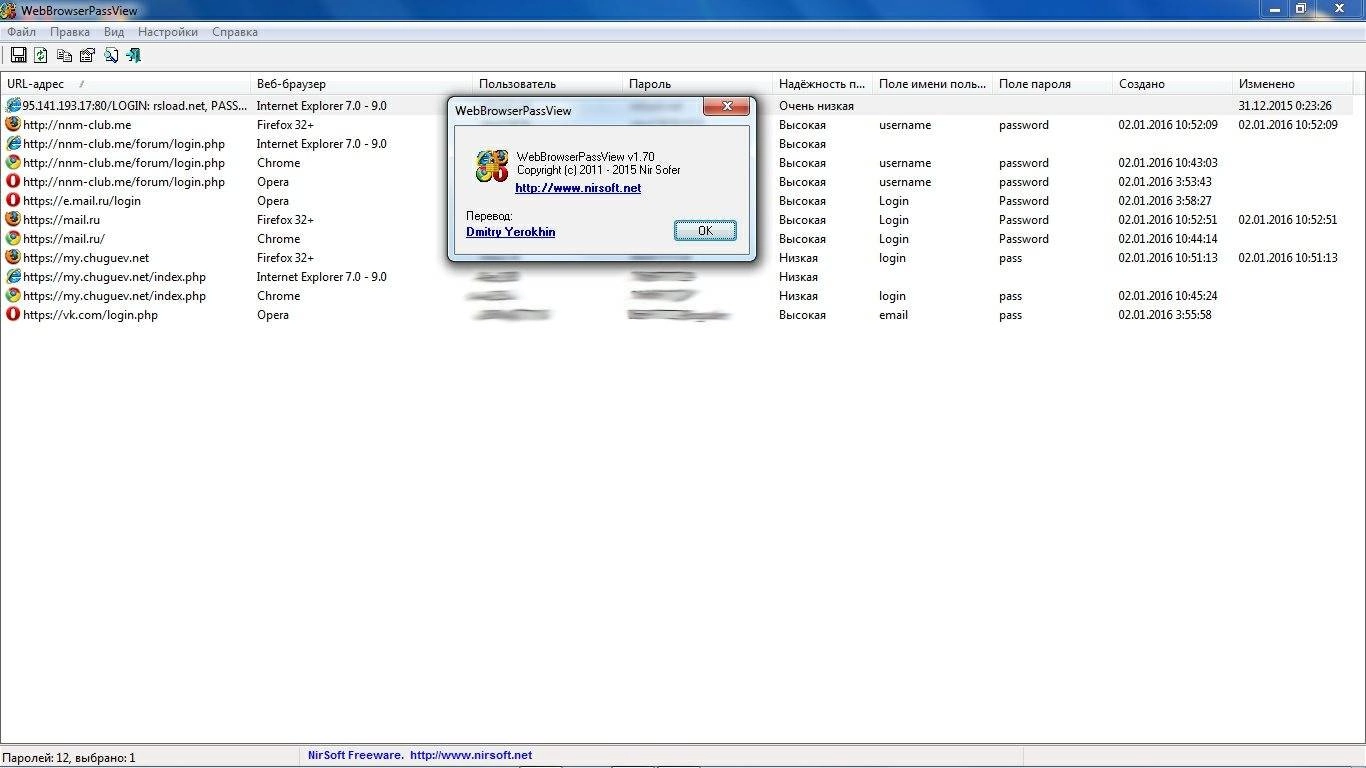 Активация WebBrowserPassView 1.70 Portable