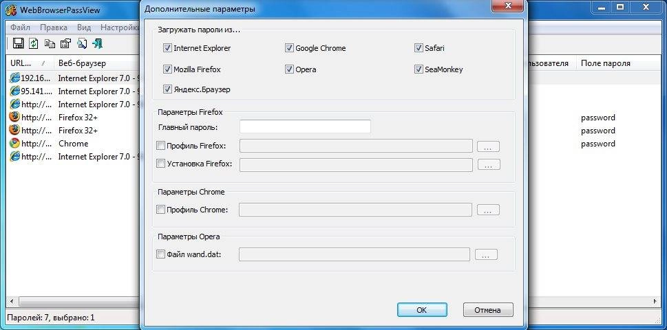 Активация WebBrowserPassView 1.75 Portable