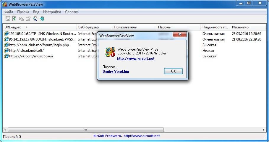 Активация WebBrowserPassView 1.82 Portable
