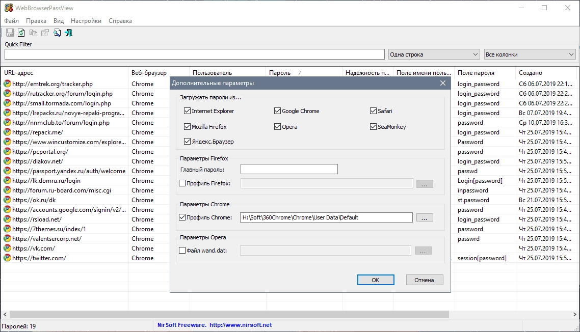 Активация WebBrowserPassView 2.12 Portable