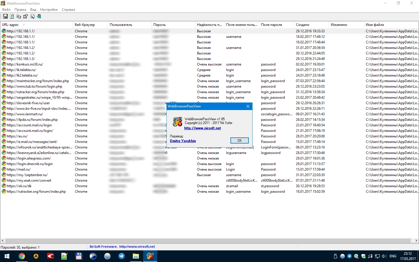 Активация WebBrowserPassView v1.86 Portable