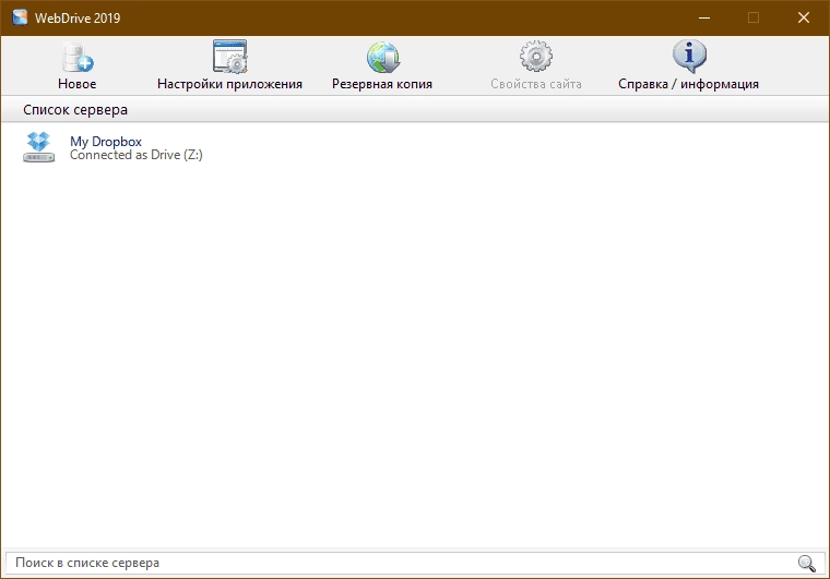 Активация WebDrive Enterprise Build 5345