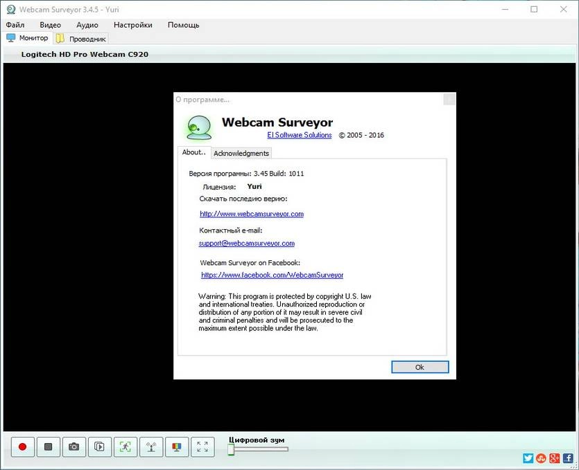 Активация Webcam Surveyor 3.4.5 build 1011 Final