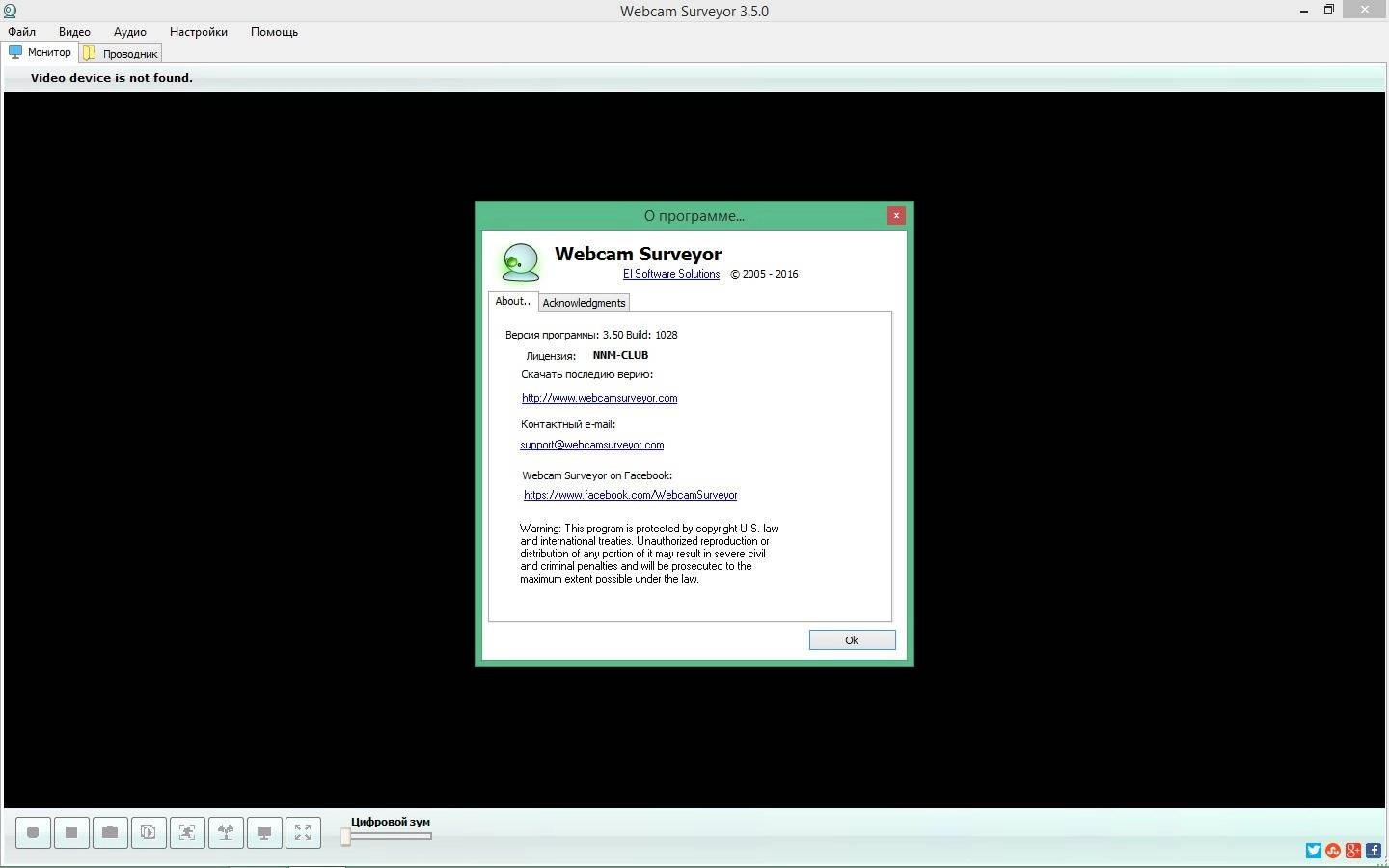 Активация Webcam Surveyor 3.5.0 Build 1028 Final