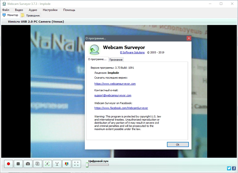 Активация Webcam Surveyor 3.7.3 Build 1091