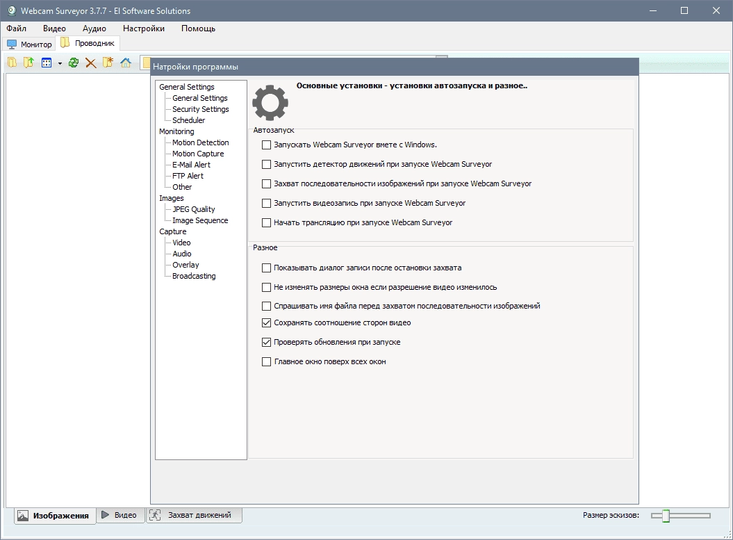 Активация Webcam Surveyor 3.9.2 Build 1212 RePack by elchupacabra